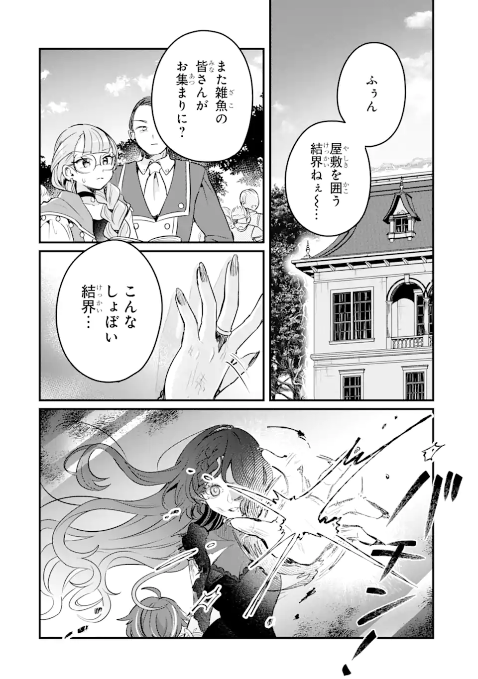 Dungeon Farm – Ke wo Oidasareta no de, Dungeon ni Noujou wo Tsukutte Kurasou to Omoimasu - Chapter 17.3 - Page 10